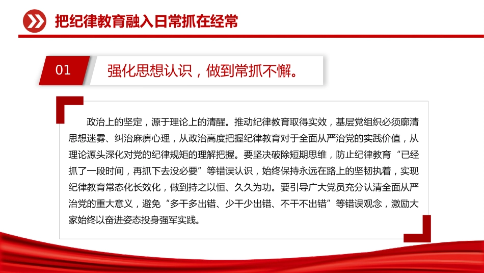 部队纪律教育PPT把纪律教育融入日常抓在经常课件_第3页