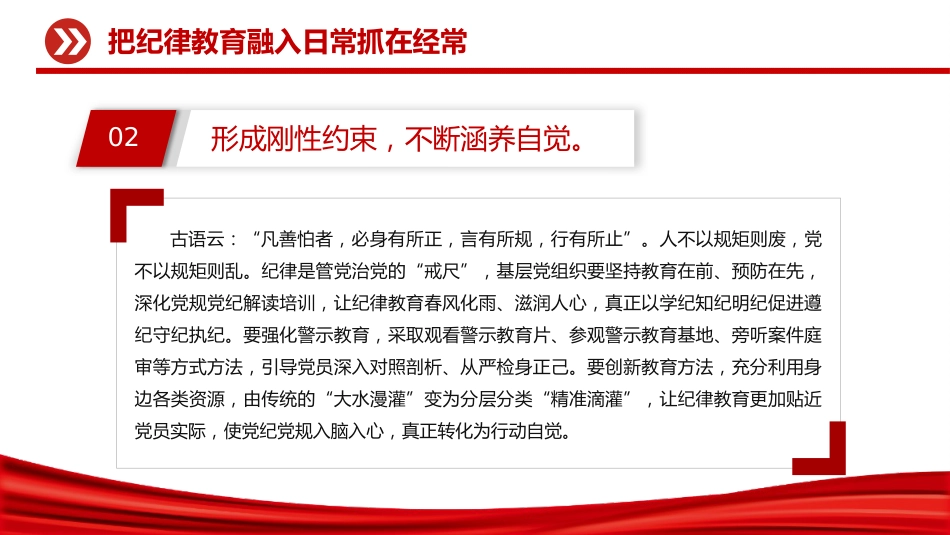 部队纪律教育PPT把纪律教育融入日常抓在经常课件_第4页