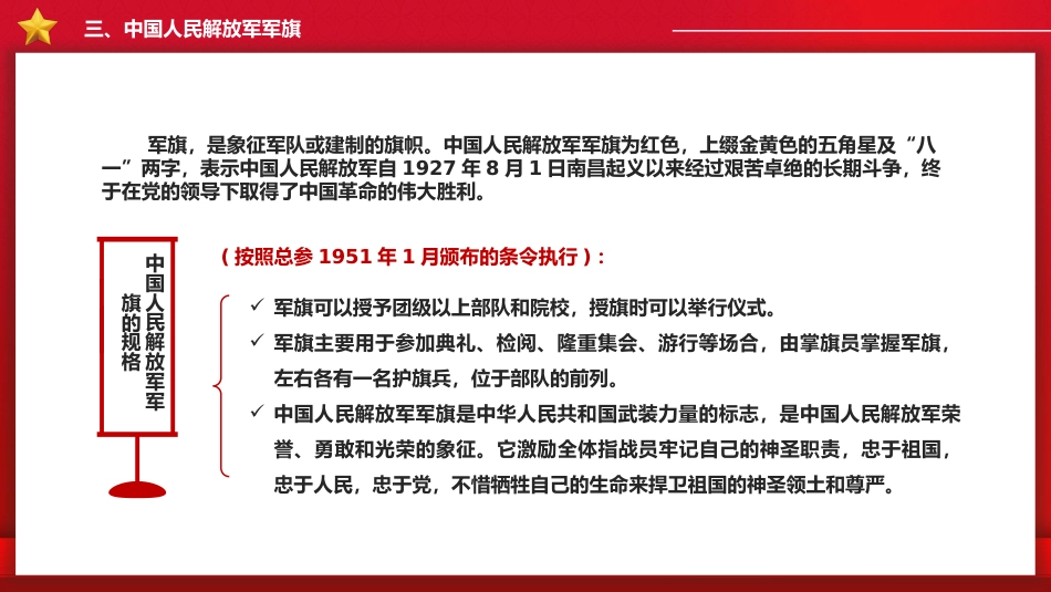 热烈庆祝中国人民解放军建军98周年PPT八一建军节课件_第10页