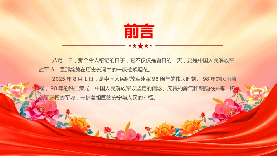 热烈庆祝中国人民解放军建军98周年PPT八一建军节课件_第2页