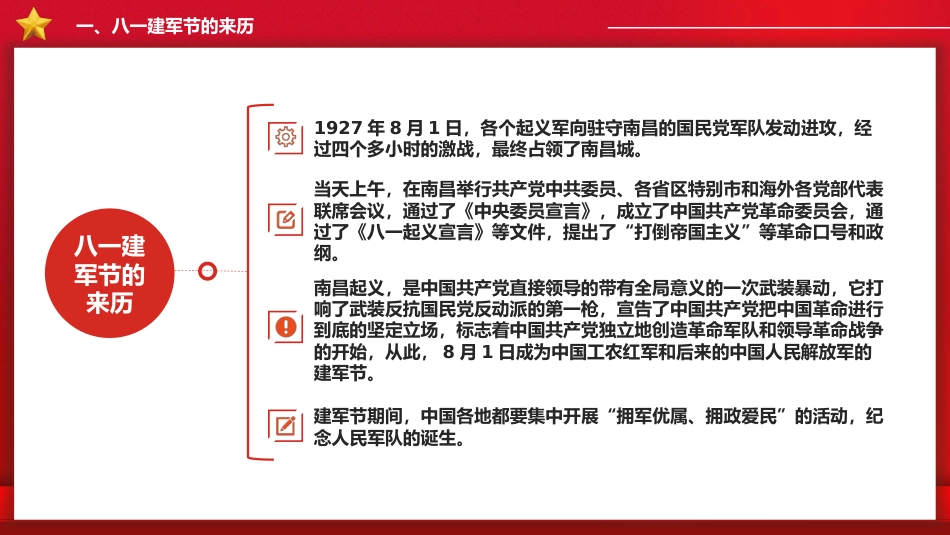 热烈庆祝中国人民解放军建军98周年PPT八一建军节课件_第6页