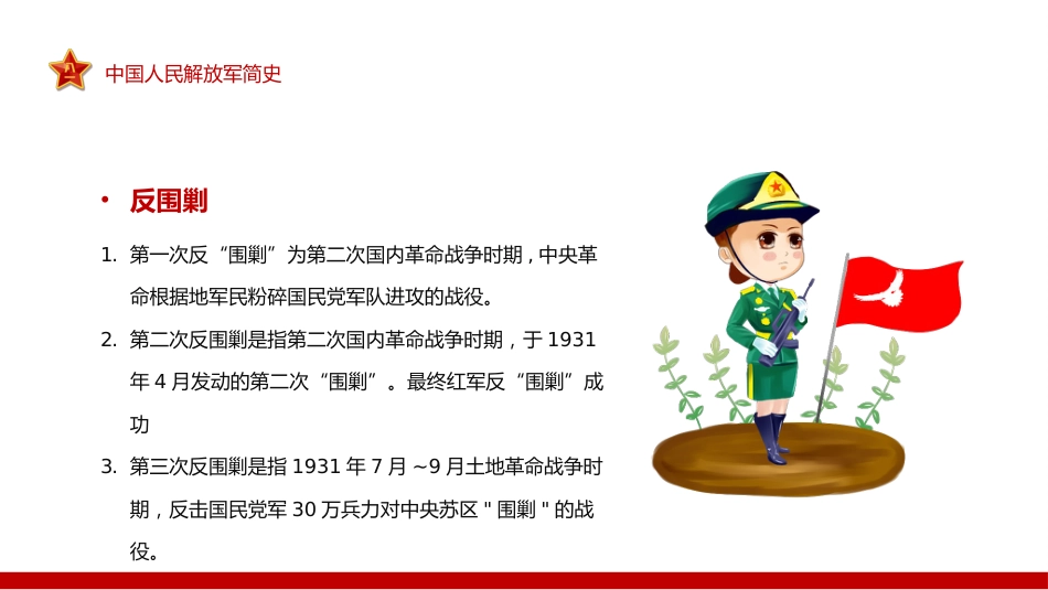 2025八一建军节献礼PPT党政风热烈庆祝中国人民解放军建军98周年党课课件_第10页