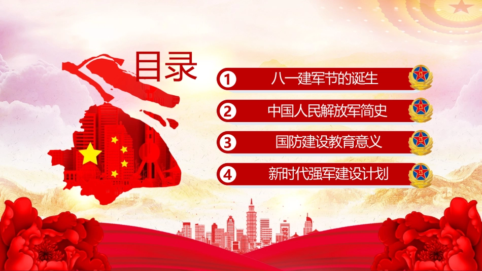 2025八一建军节献礼PPT党政风热烈庆祝中国人民解放军建军98周年党课课件_第2页