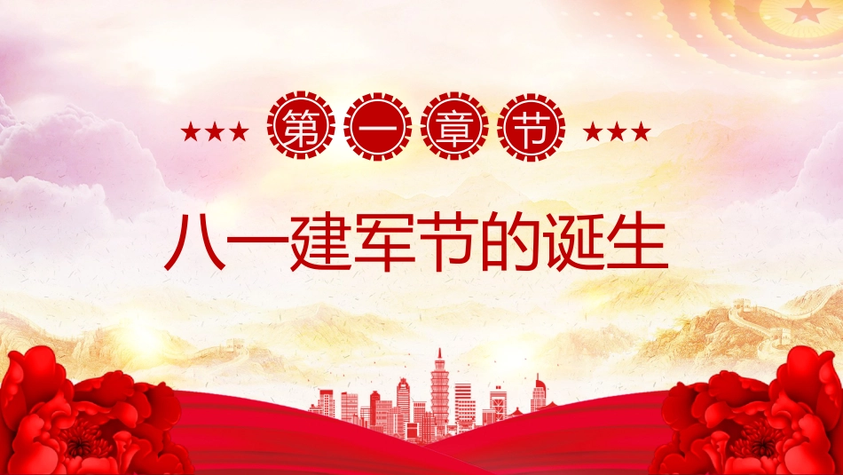 2025八一建军节献礼PPT党政风热烈庆祝中国人民解放军建军98周年党课课件_第3页