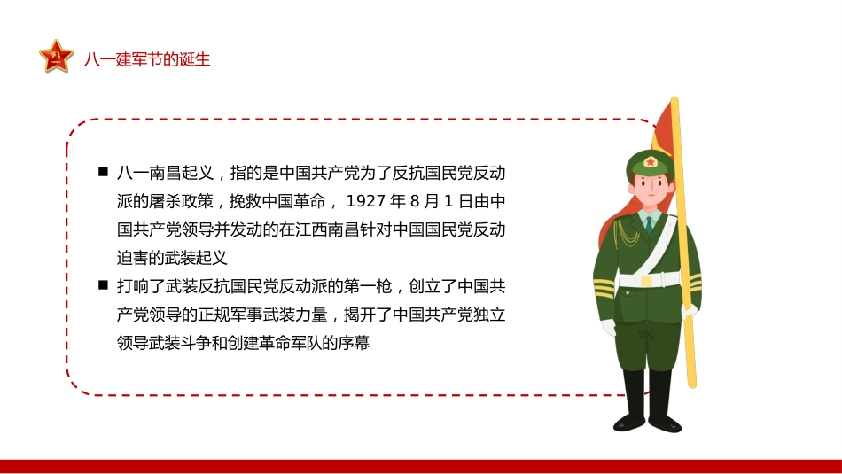 2025八一建军节献礼PPT党政风热烈庆祝中国人民解放军建军98周年党课课件_第4页