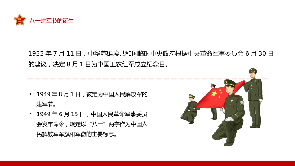 2025八一建军节献礼PPT党政风热烈庆祝中国人民解放军建军98周年党课课件_第5页