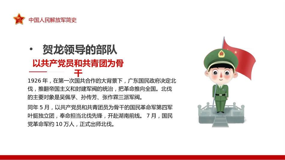 2025八一建军节献礼PPT党政风热烈庆祝中国人民解放军建军98周年党课课件_第7页