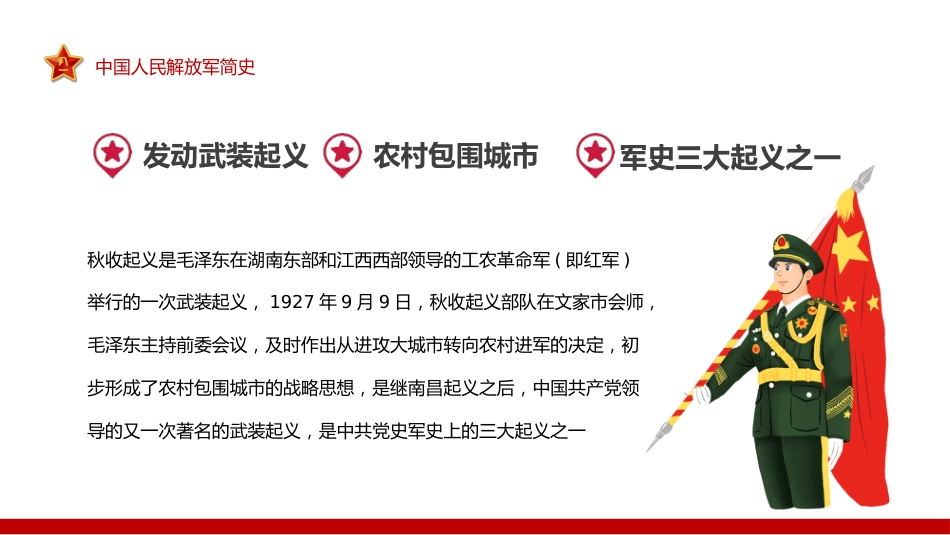 2025八一建军节献礼PPT党政风热烈庆祝中国人民解放军建军98周年党课课件_第8页