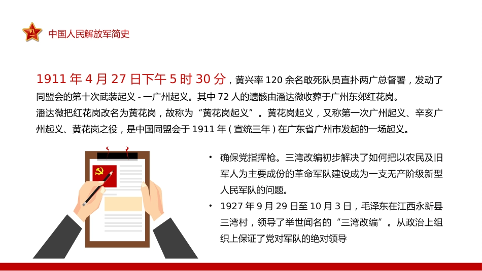 2025八一建军节献礼PPT党政风热烈庆祝中国人民解放军建军98周年党课课件_第9页
