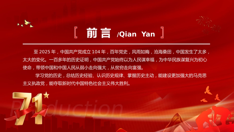 中国共产党的百年光辉历程和历史经验PPT红色精美建党104周年七一党课_第2页