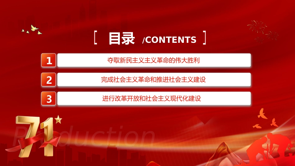 中国共产党的百年光辉历程和历史经验PPT红色精美建党104周年七一党课_第3页