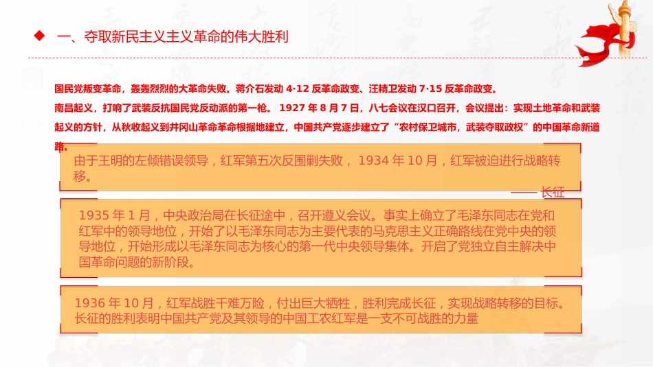 中国共产党的百年光辉历程和历史经验PPT红色精美建党104周年七一党课_第9页