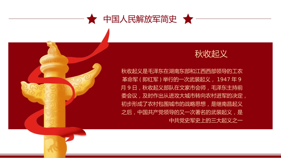 中国梦强军梦PPT红色大气风热烈庆祝八一建军节建军98周年专题党课课件模板_第8页