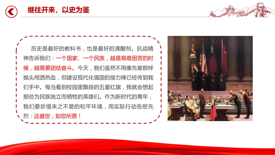 纪念中国人民抗日战争胜利80周年PPT铭记历史砥砺前行微党课PPT课件_第10页