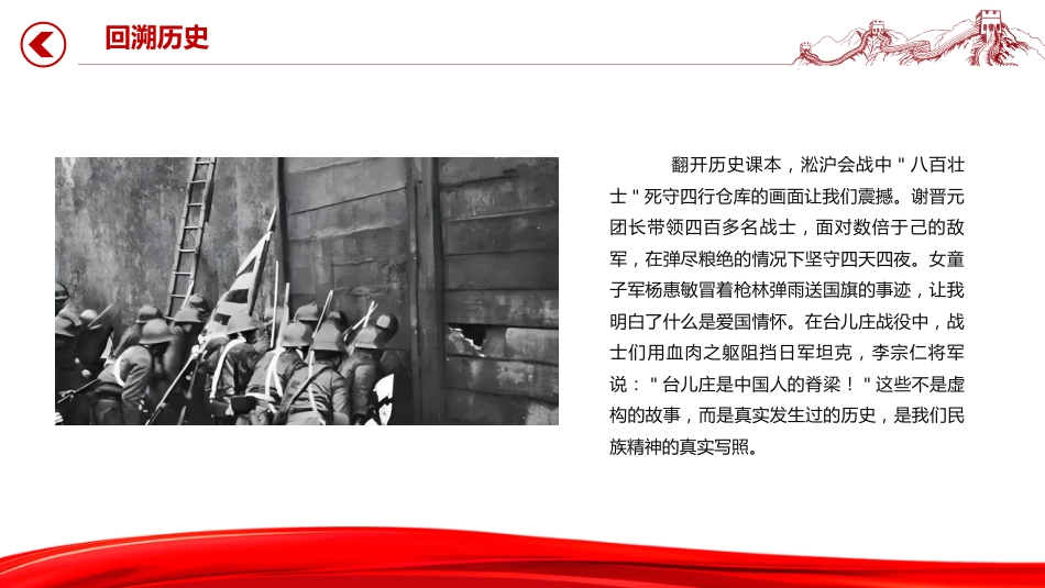 纪念中国人民抗日战争胜利80周年PPT铭记历史砥砺前行微党课PPT课件_第5页
