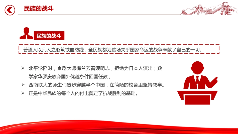 纪念中国人民抗日战争胜利80周年PPT铭记历史砥砺前行微党课PPT课件_第7页