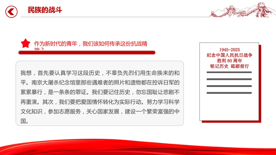 纪念中国人民抗日战争胜利80周年PPT铭记历史砥砺前行微党课PPT课件_第8页
