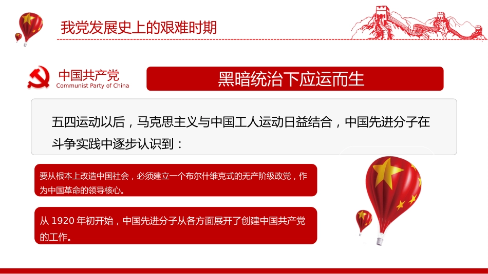 党的光辉历程PPT建党104周年党史学习教育党课课件（七一党课）_第6页