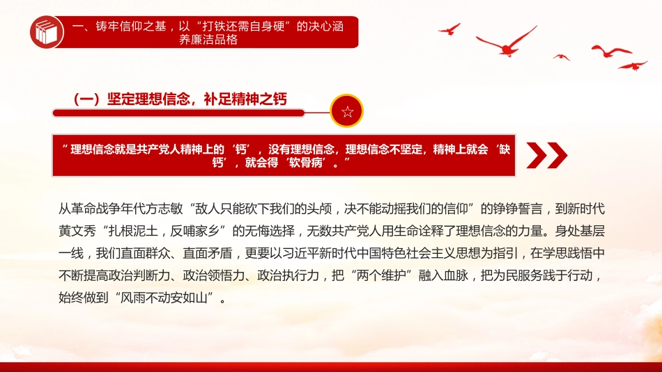 守廉铸魂扬清风奋楫笃行启新程PPT2025年党员干部廉政专题党课_第5页
