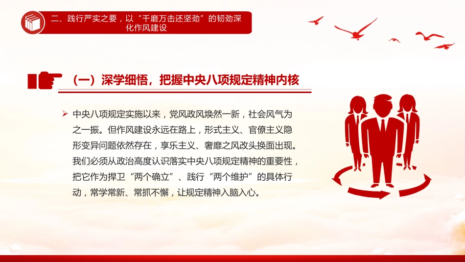 守廉铸魂扬清风奋楫笃行启新程PPT2025年党员干部廉政专题党课_第9页