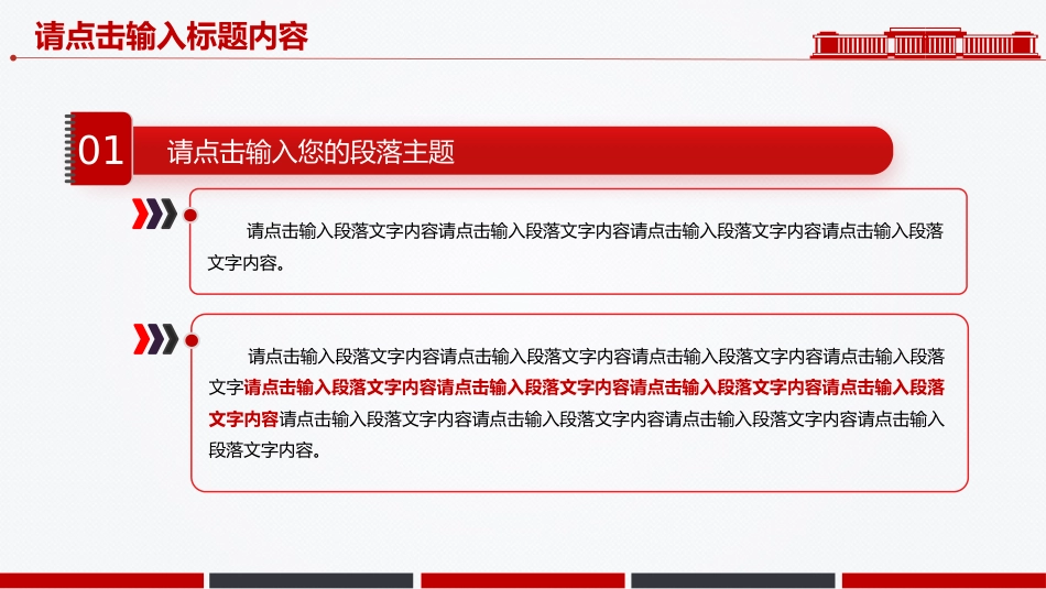 党建工作总结工作述职汇报PPT模板 (3)_第6页