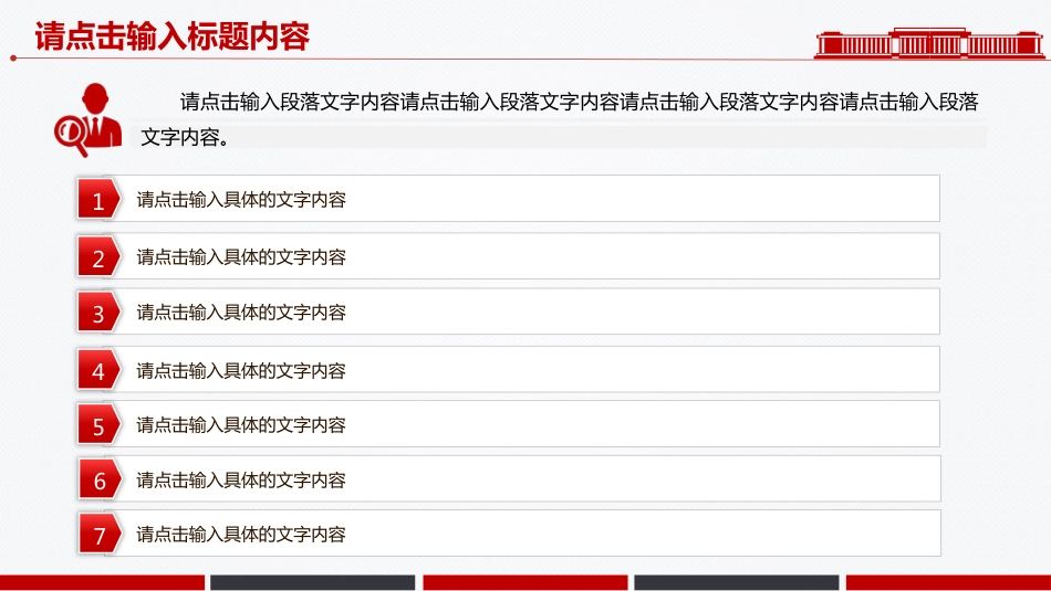 党建工作总结工作述职汇报PPT模板 (3)_第7页