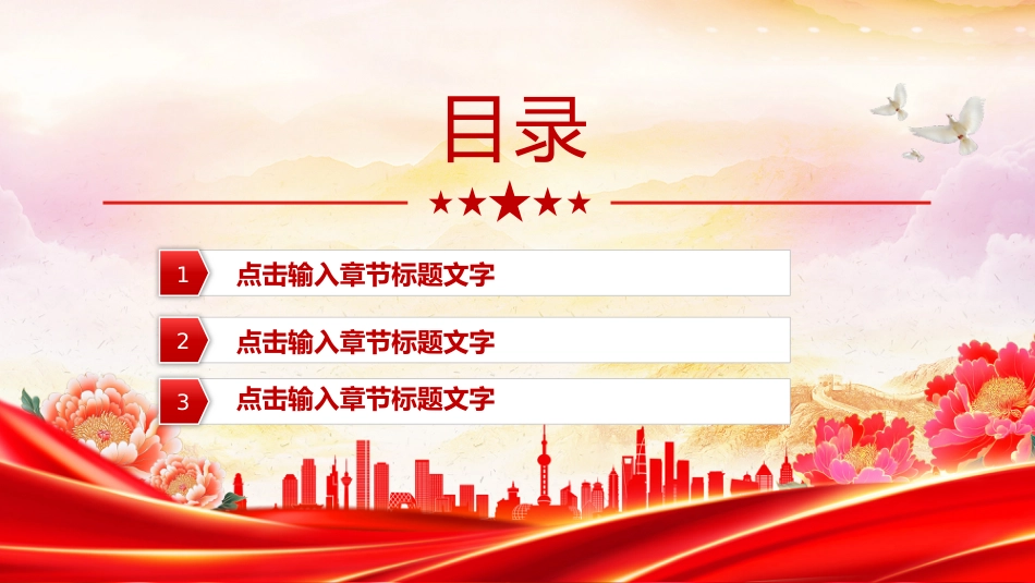 2025党政机关党建工作总结述职汇报PPT模板_第3页