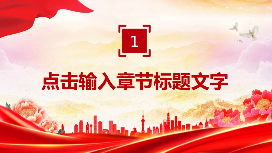 2025党政机关党建工作总结述职汇报PPT模板_第4页