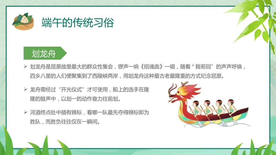 粽香端午PPT精美清新端午节传统节日课件_第10页