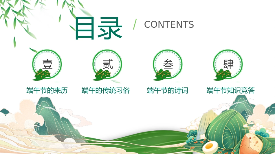 粽香端午PPT精美清新端午节传统节日课件_第2页