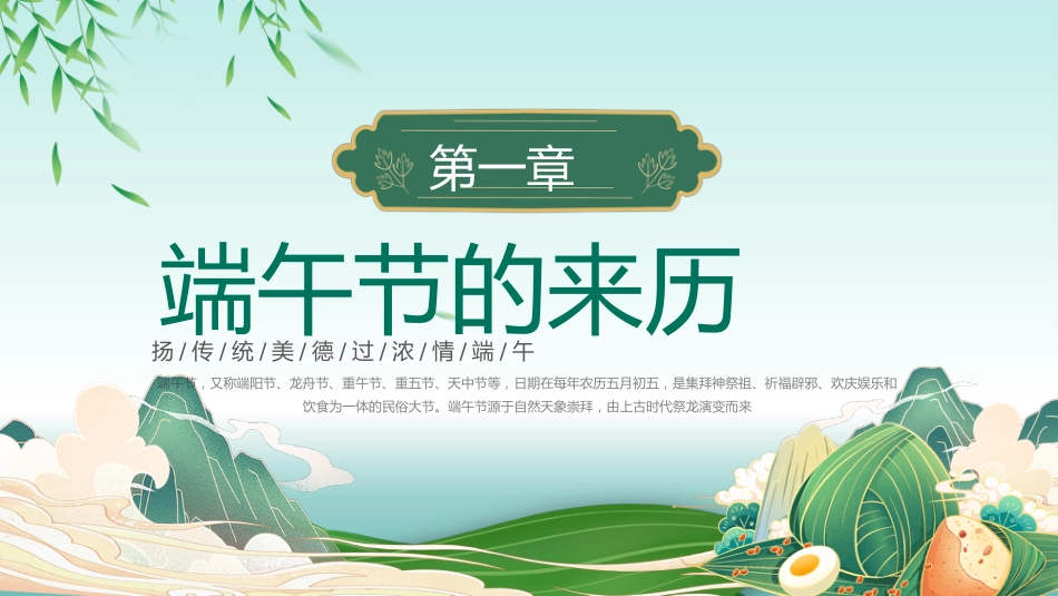 粽香端午PPT精美清新端午节传统节日课件_第3页