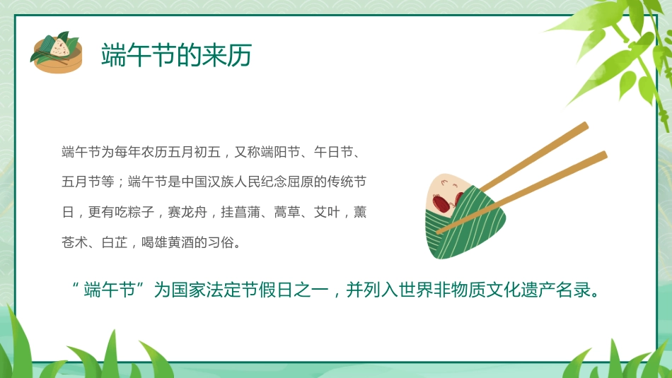 粽香端午PPT精美清新端午节传统节日课件_第4页