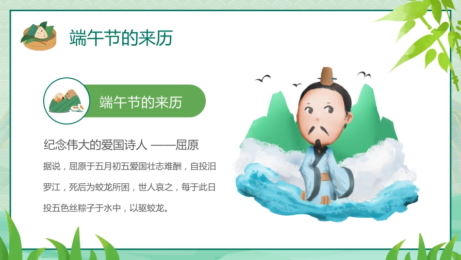 粽香端午PPT精美清新端午节传统节日课件_第5页