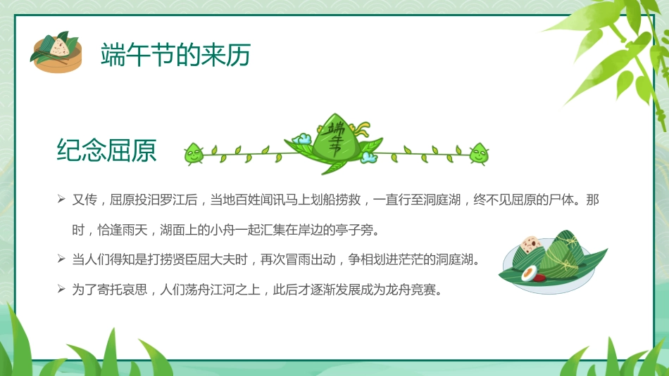 粽香端午PPT精美清新端午节传统节日课件_第6页