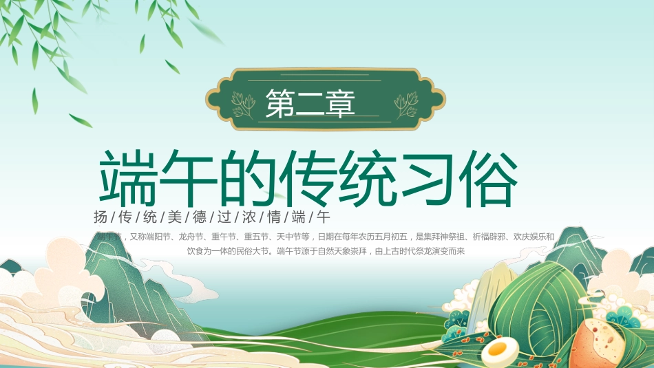 粽香端午PPT精美清新端午节传统节日课件_第7页