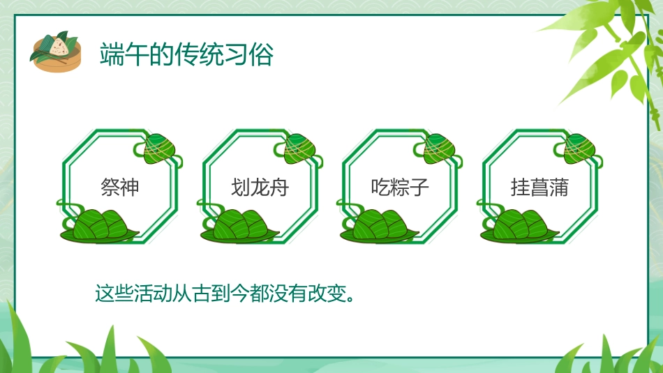 粽香端午PPT精美清新端午节传统节日课件_第8页