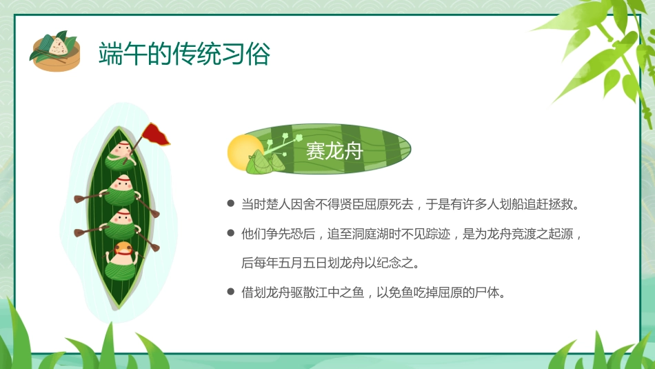 粽香端午PPT精美清新端午节传统节日课件_第9页