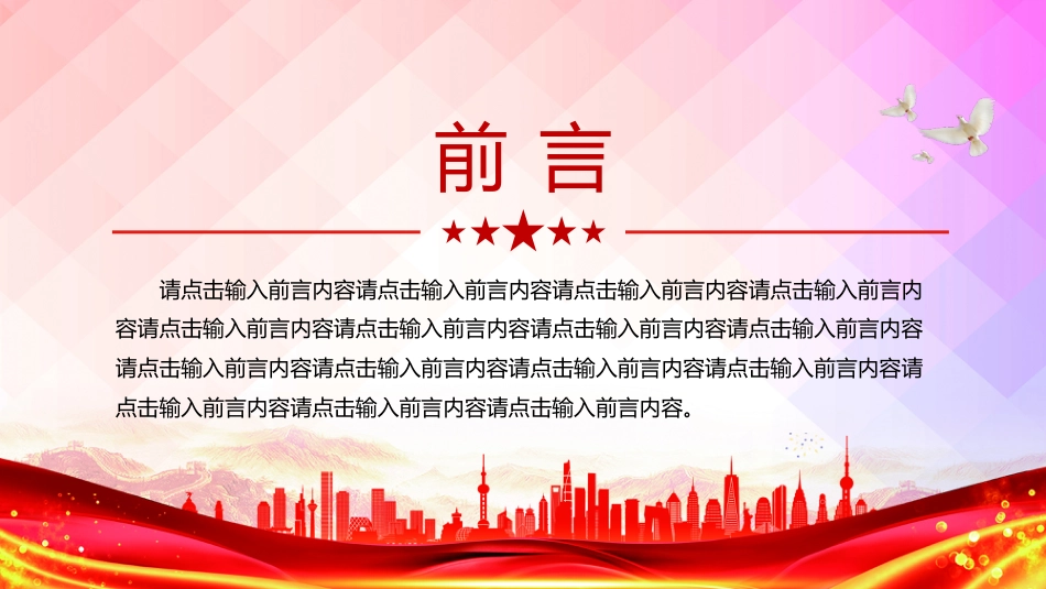 党政机关党建工作总结述职汇报PPT模板_第2页