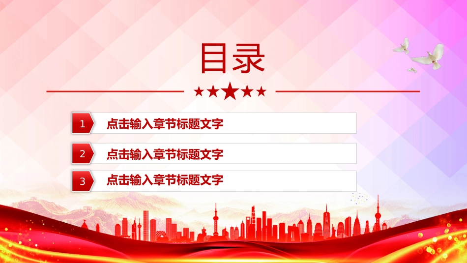 党政机关党建工作总结述职汇报PPT模板_第3页