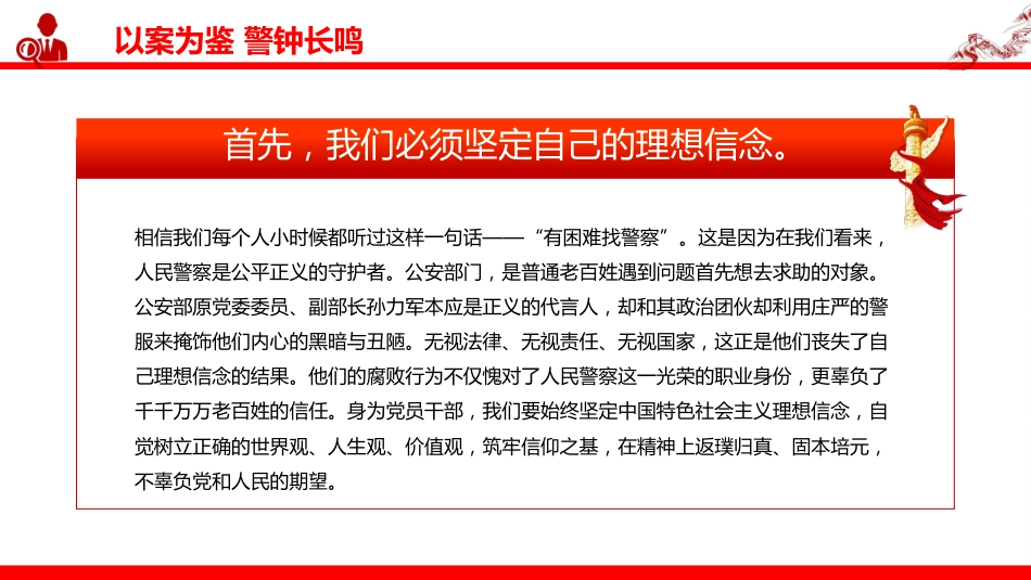 以案为鉴警钟长鸣PPT观反腐专题片《零容忍》有感课件_第3页