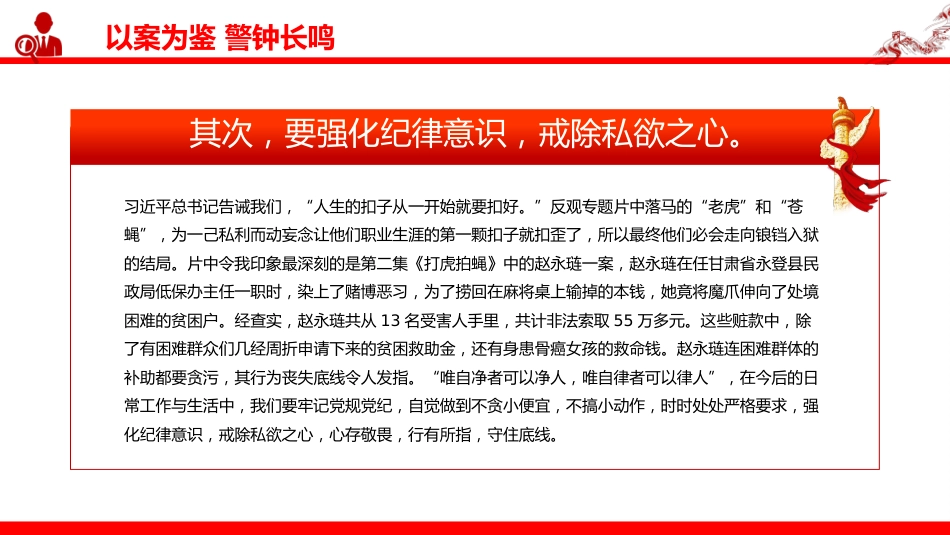 以案为鉴警钟长鸣PPT观反腐专题片《零容忍》有感课件_第4页