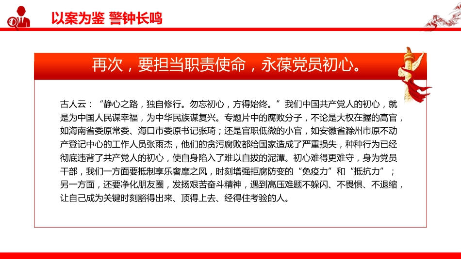 以案为鉴警钟长鸣PPT观反腐专题片《零容忍》有感课件_第5页