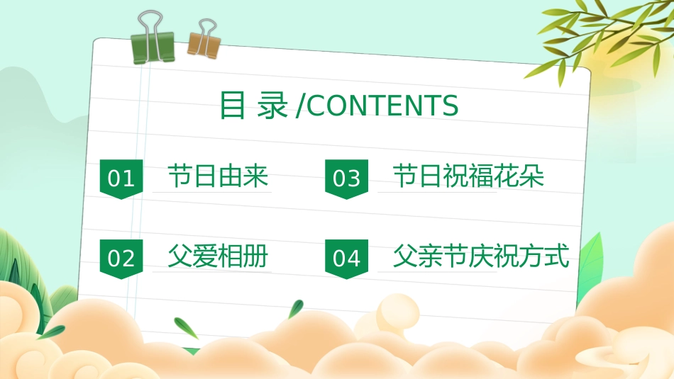 2025父亲是超人PPT父亲节节日主题班会课件_第2页