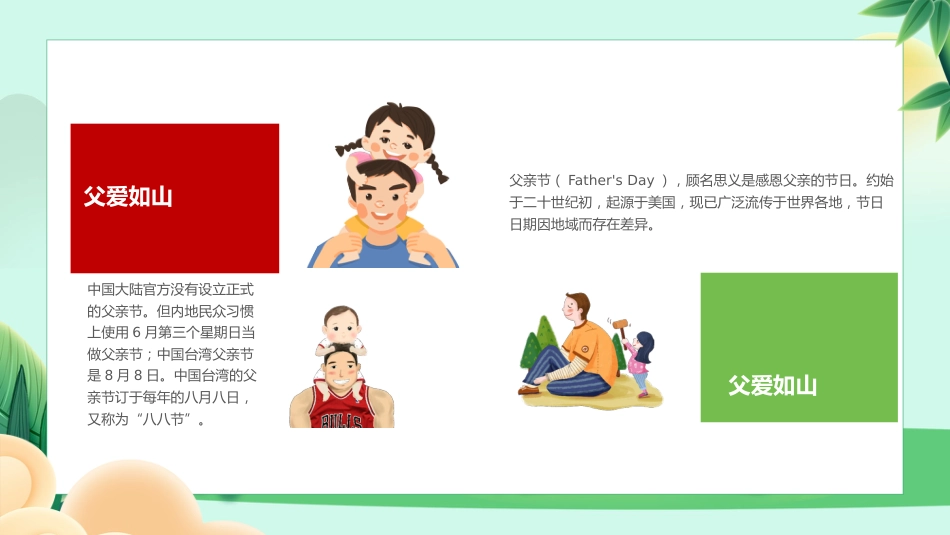 2025父亲是超人PPT父亲节节日主题班会课件_第4页