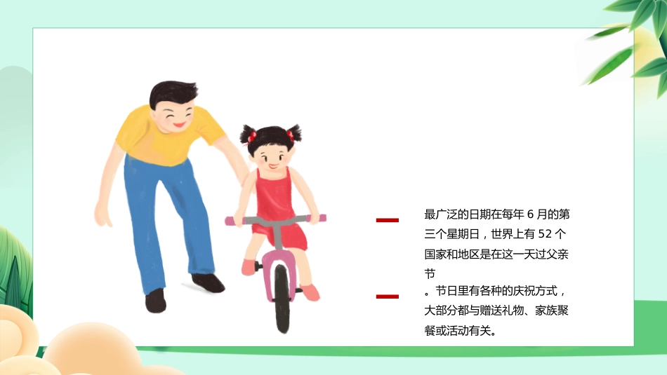 2025父亲是超人PPT父亲节节日主题班会课件_第6页
