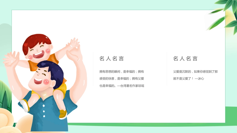 2025父亲是超人PPT父亲节节日主题班会课件_第7页