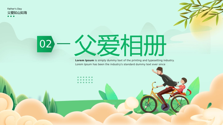 2025父亲是超人PPT父亲节节日主题班会课件_第8页
