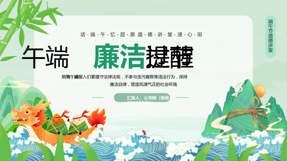 端午廉洁过节提醒PPT精美中国风端午节道德讲堂课件_第1页