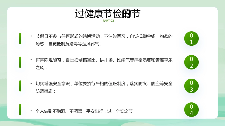 端午廉洁过节提醒PPT精美中国风端午节道德讲堂课件_第10页