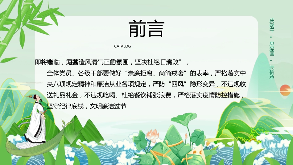 端午廉洁过节提醒PPT精美中国风端午节道德讲堂课件_第2页